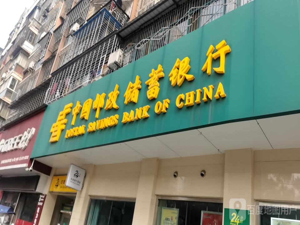 中国邮政(昌乐路店)