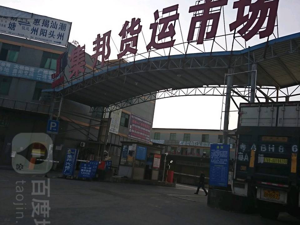 集邦货运市场