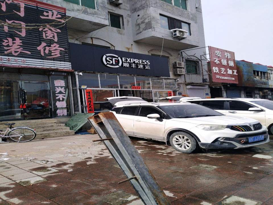 顺丰速运(本溪溪湖区石桥子营业点)