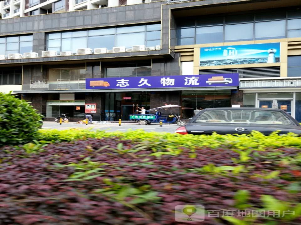 志久物流
