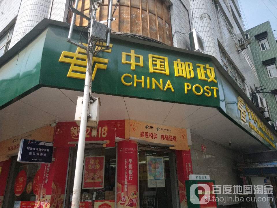 中国邮政(万源市邮政局北门邮政所)