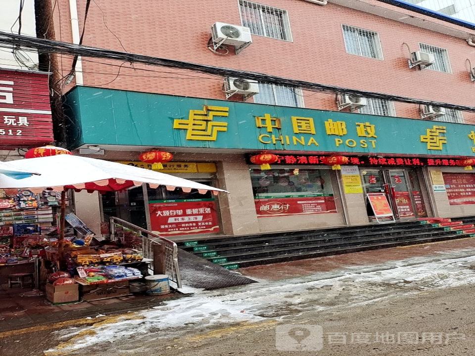 中国邮政(方城县邮政局拐河镇邮政支局)