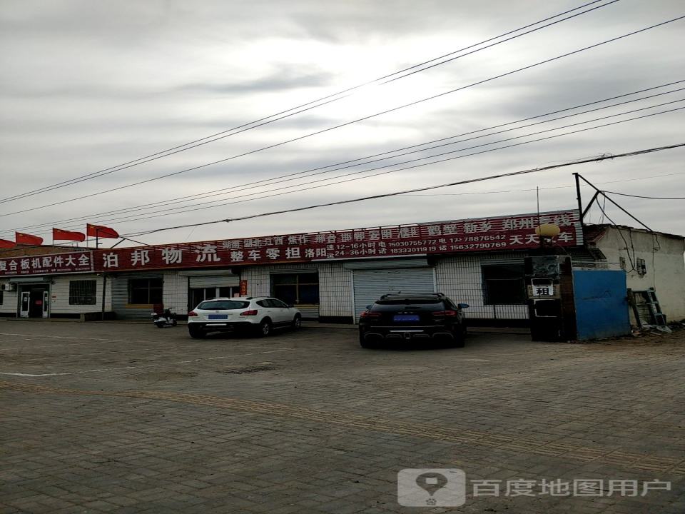 泊邦物流