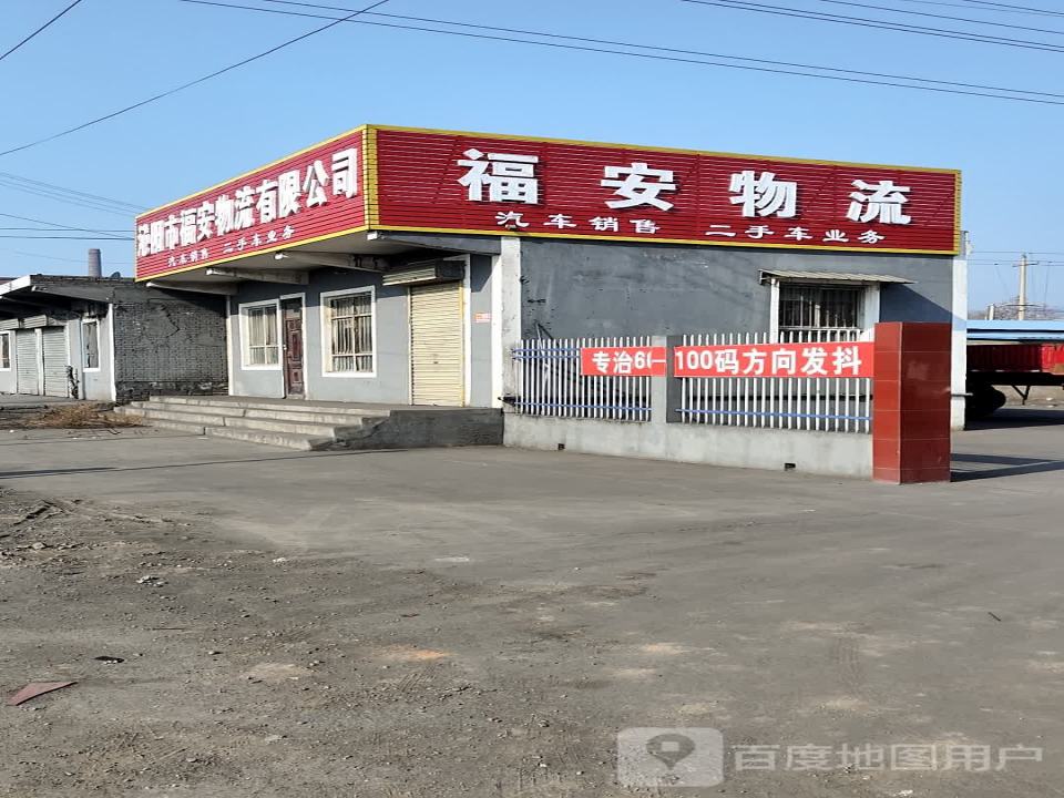 福安物流