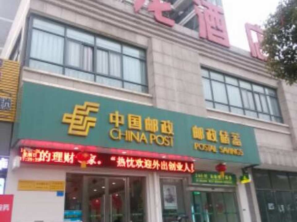 湖北邮政宜昌市城区金东山支局邮爱驿站(工会驿站)