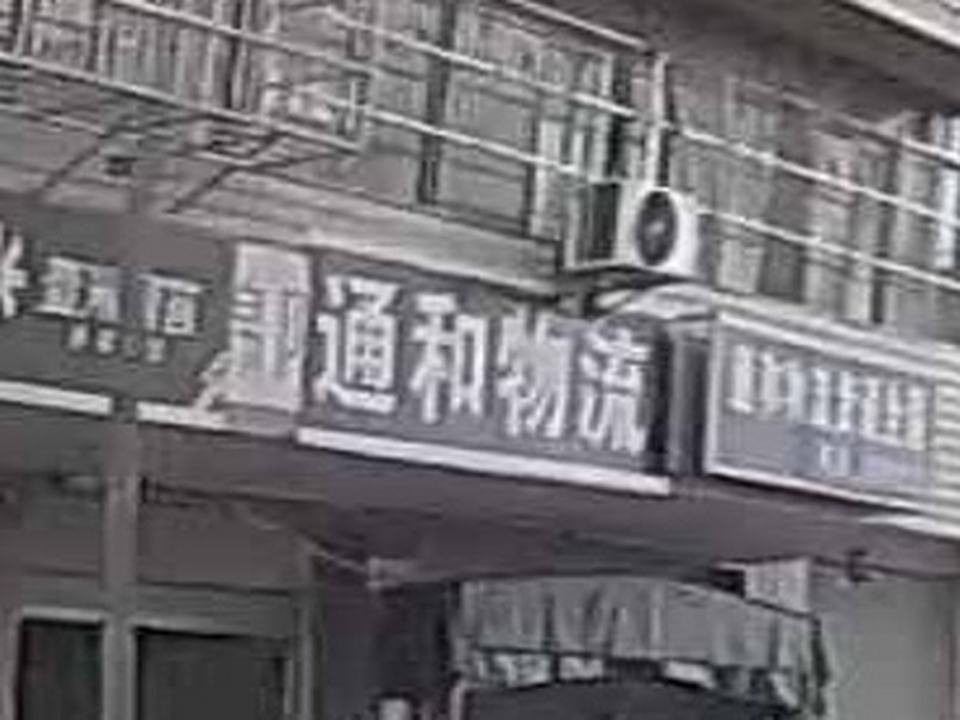 通和物流