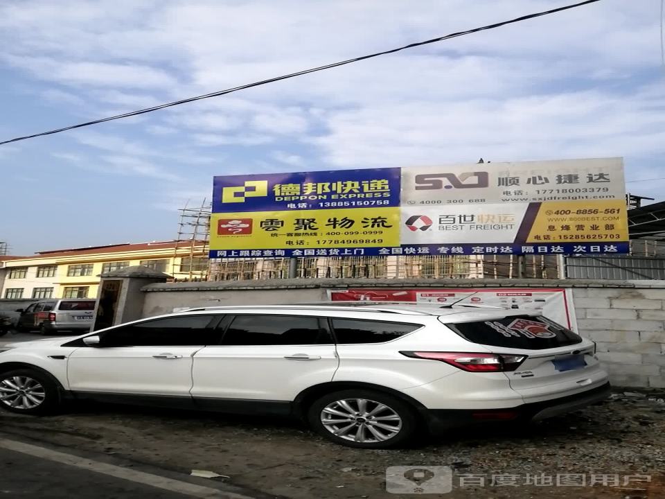 云聚物流(云环路店)