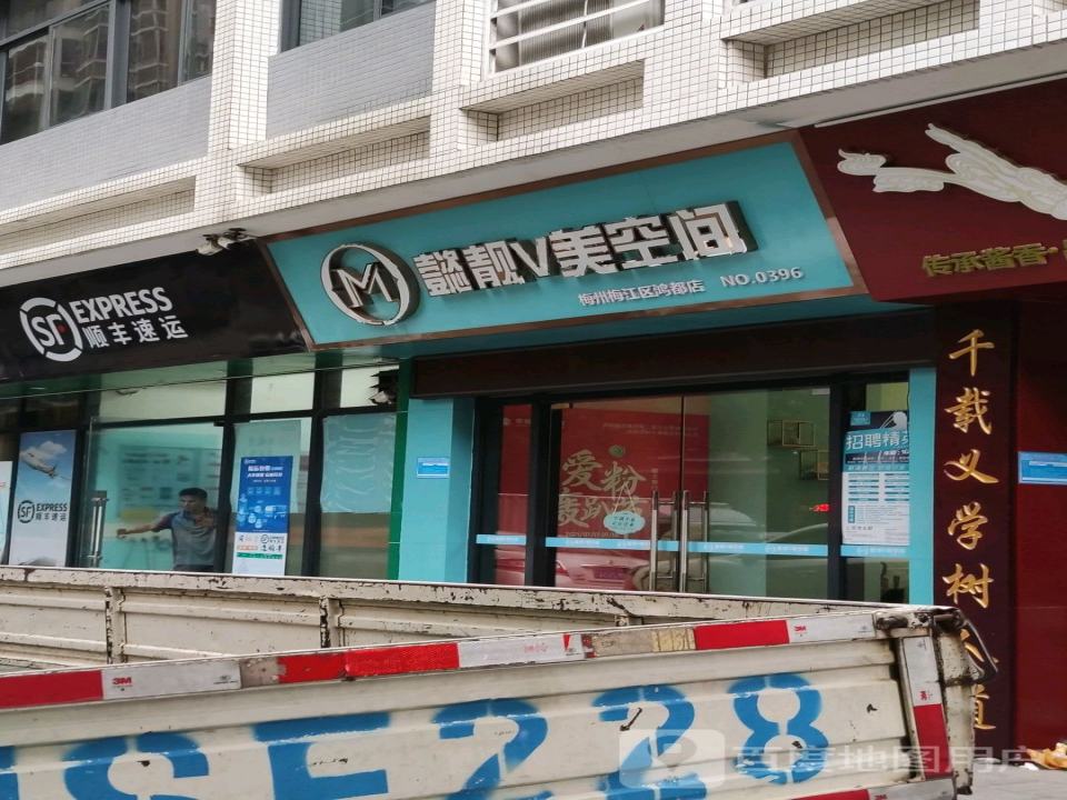 顺丰速运(梅江区鸿都花园营业站)