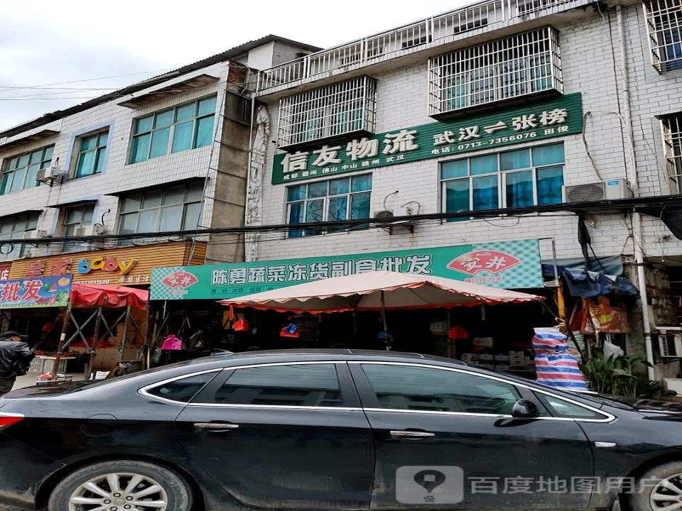 信友物流