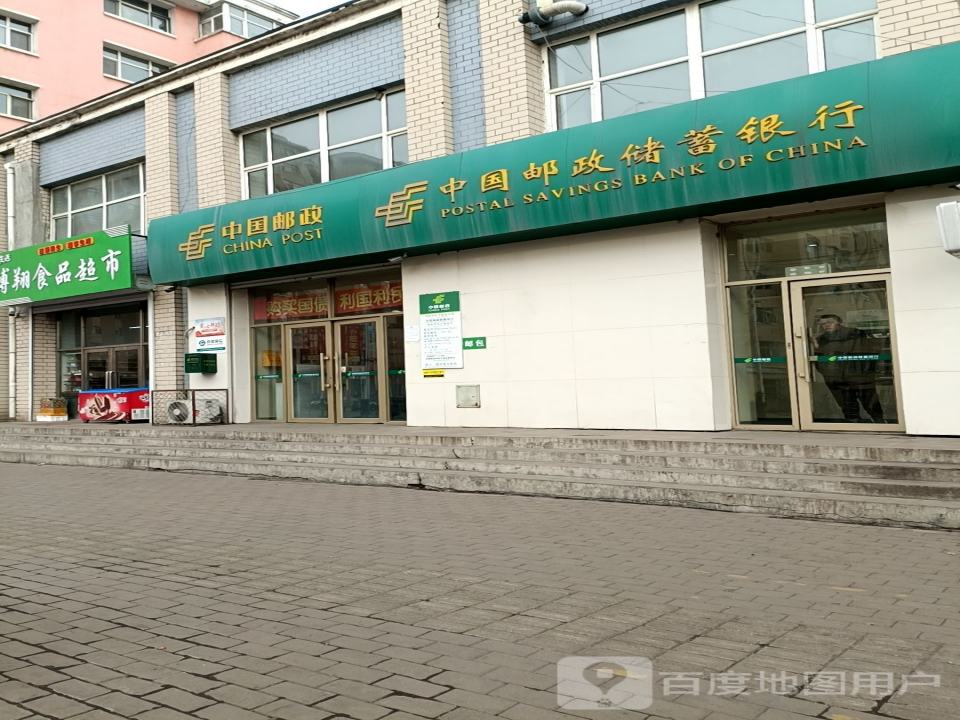 中国邮政(新兴街)