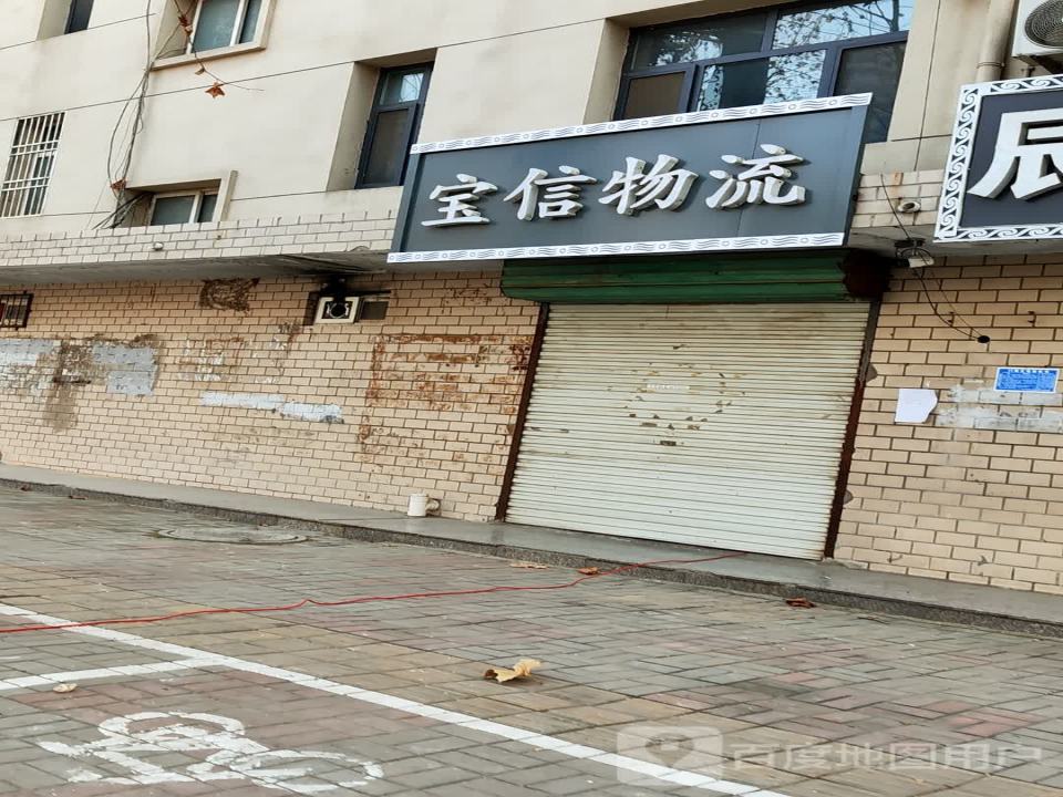 宝信物流(锦绣街店)