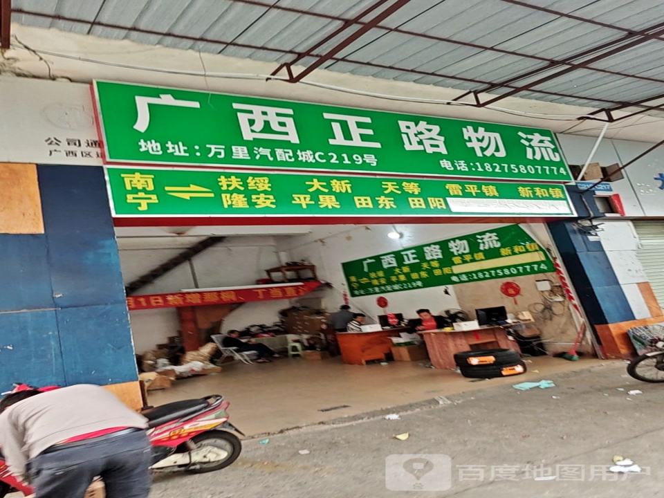 广西正路物流