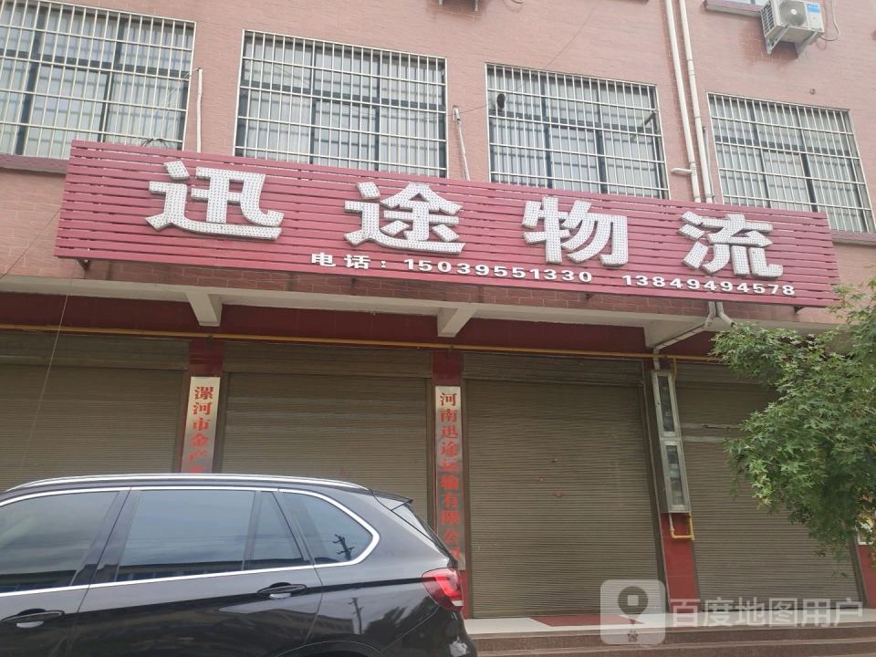 迅途物流