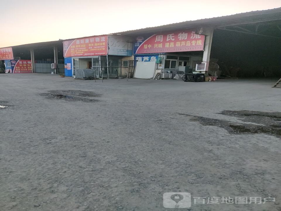 周氏物流