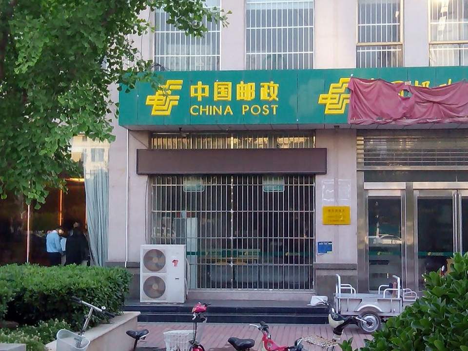 中国邮政(睢阳邮政所)