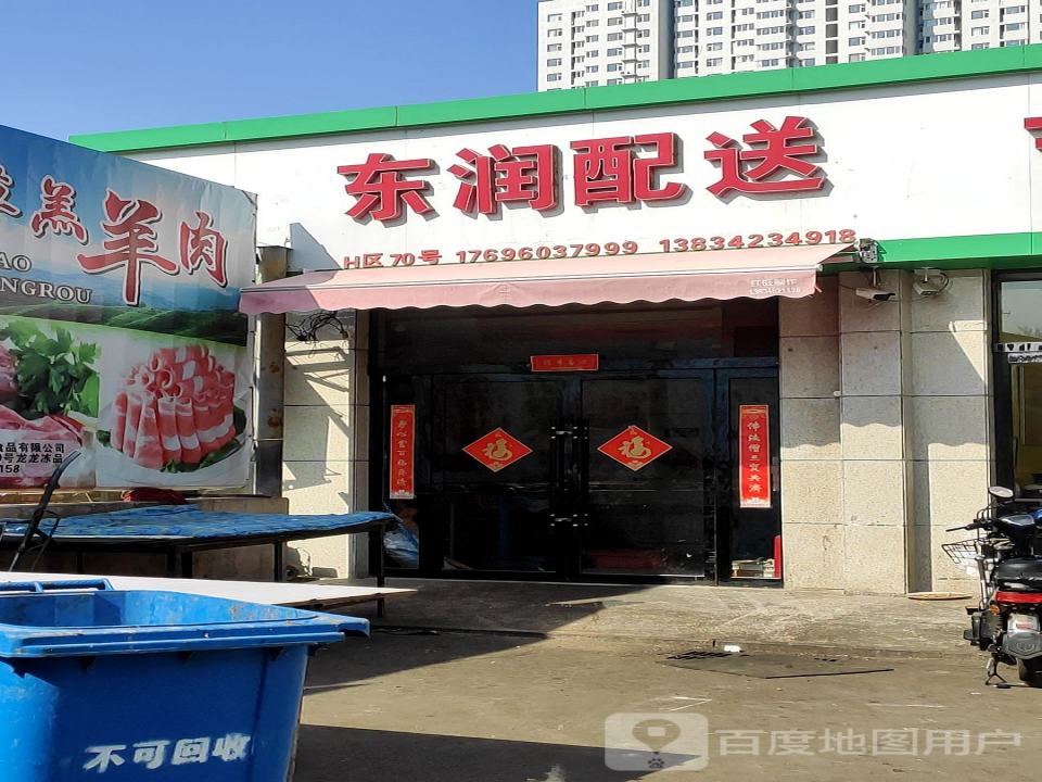 东润配送