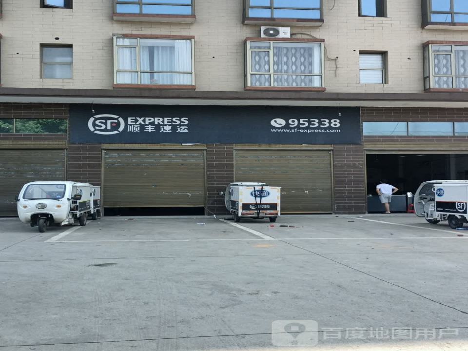 顺丰速运(萍乡市湘东区湘东营业点)