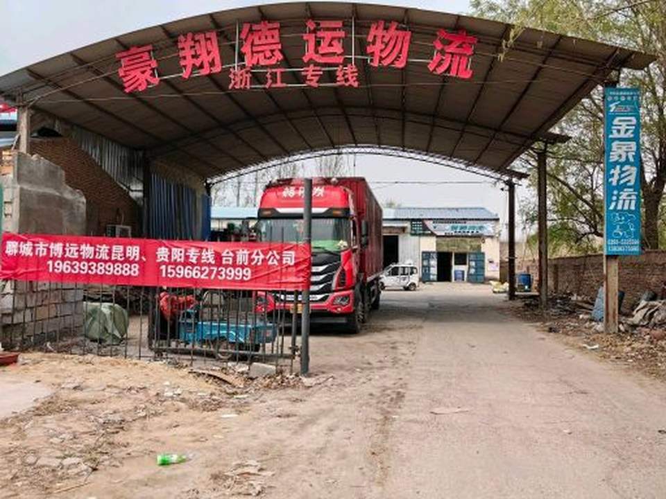 台前金象物流