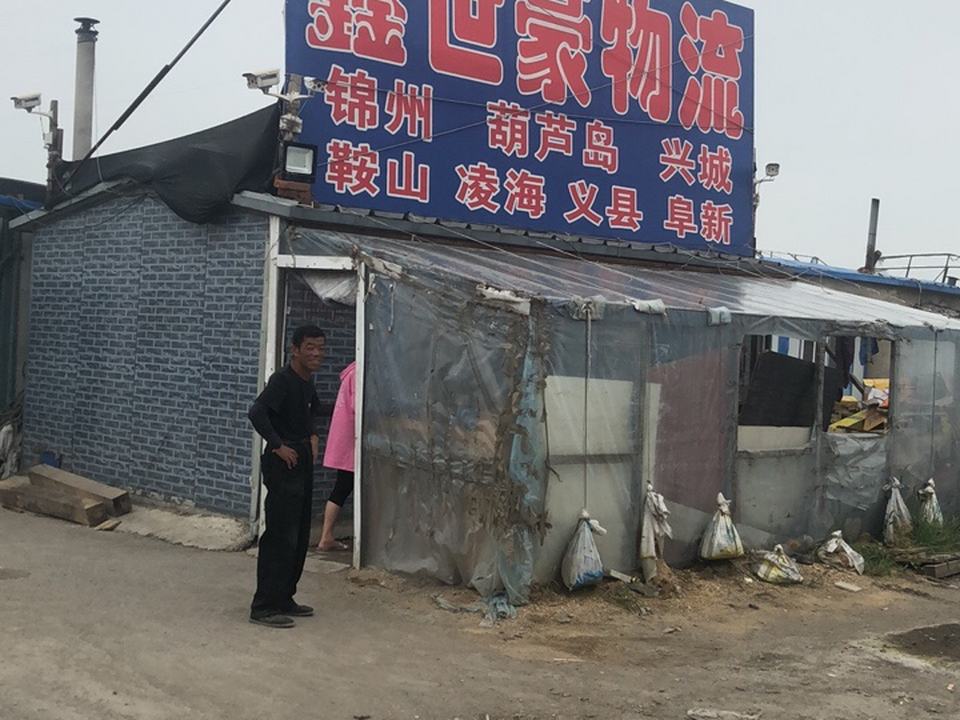 鑫世豪物流