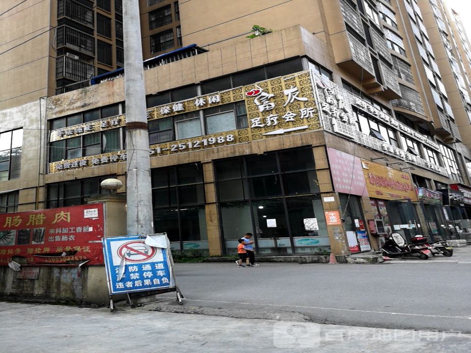 湄潭家欣冷冻食品配送中心(凤冈店)