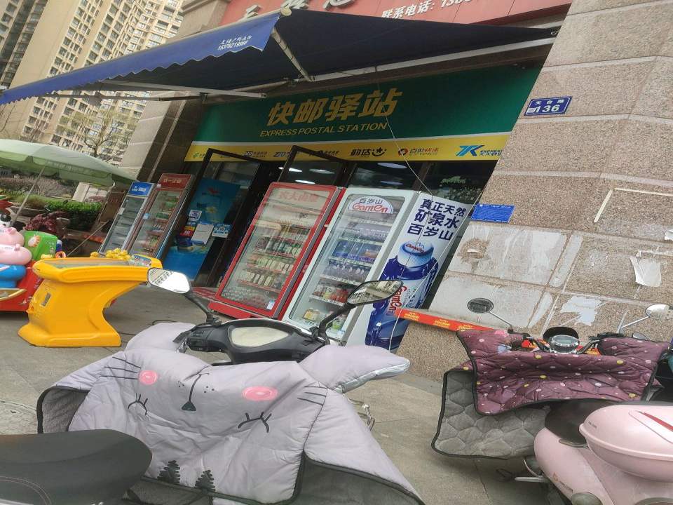快邮驿站