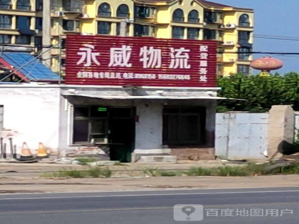 永威物流
