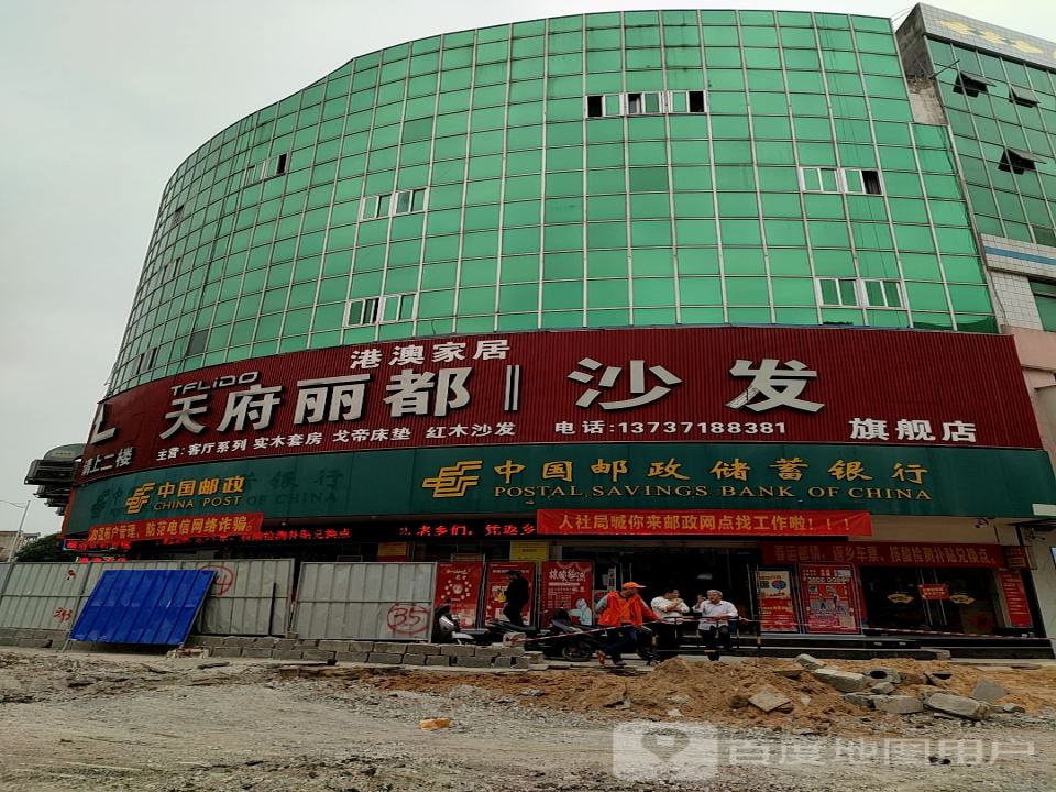 中国邮政(德华街)