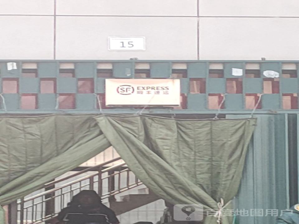 顺丰速运(泰安泰山嘉禾物流园店)