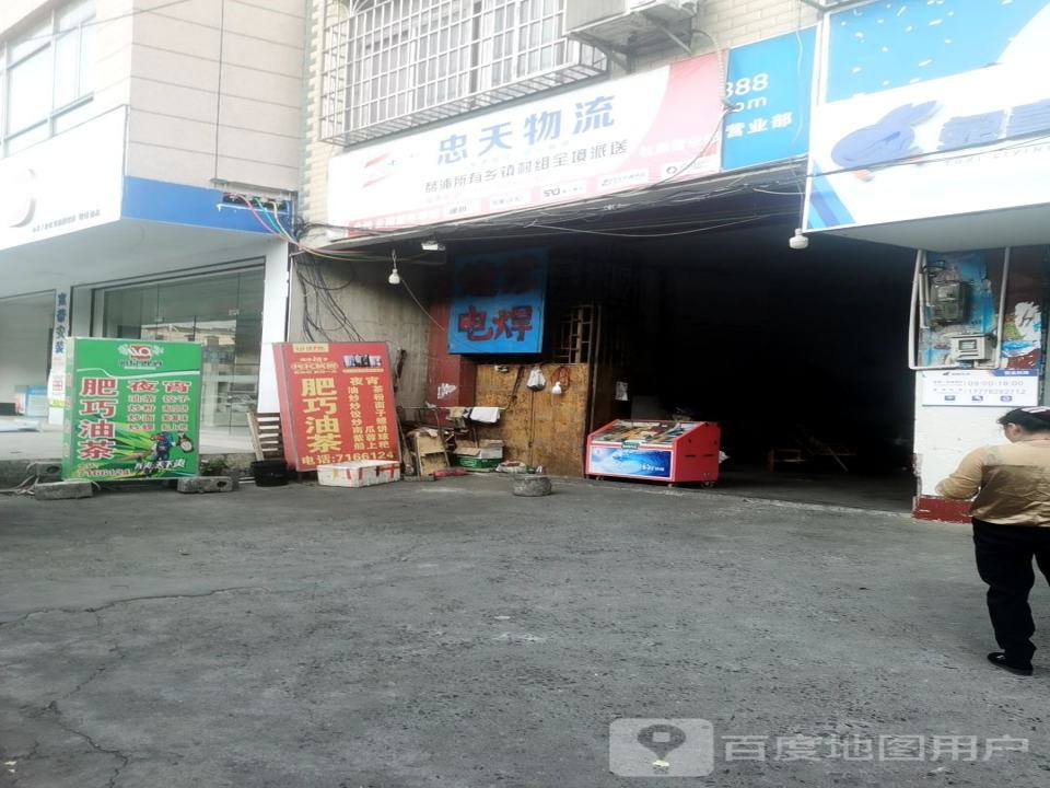 忠天物流