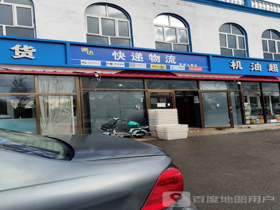 通达快递物流