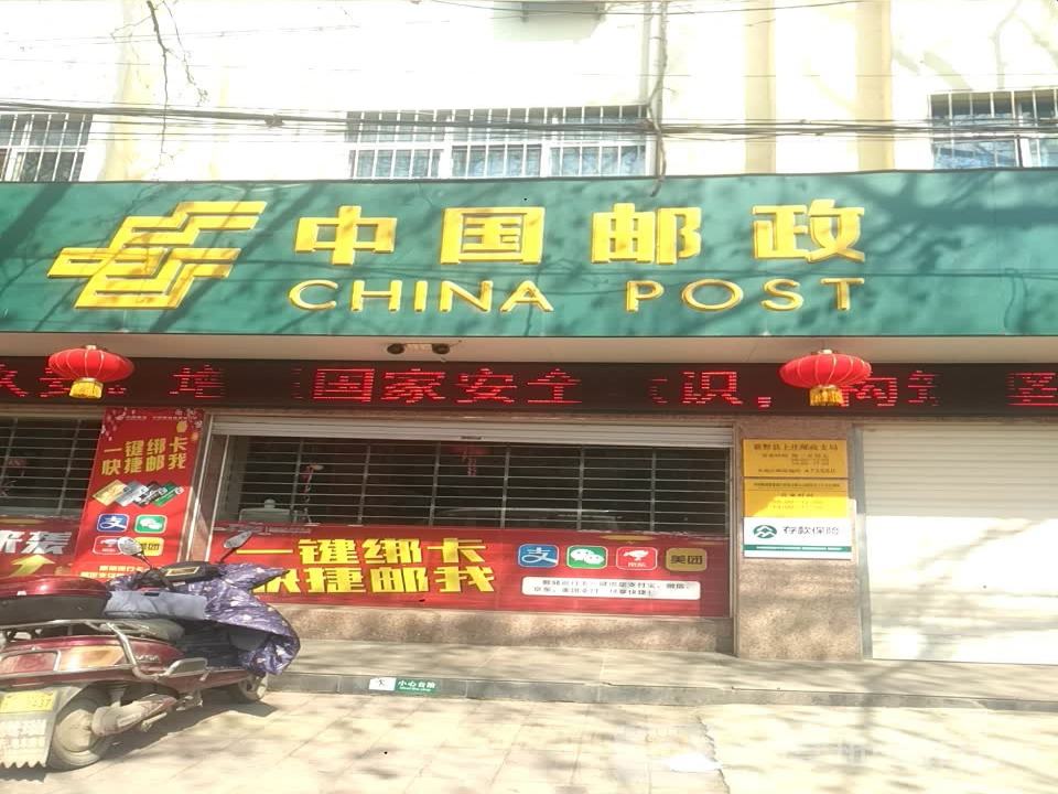邮政三农服务中心(上庄乡)