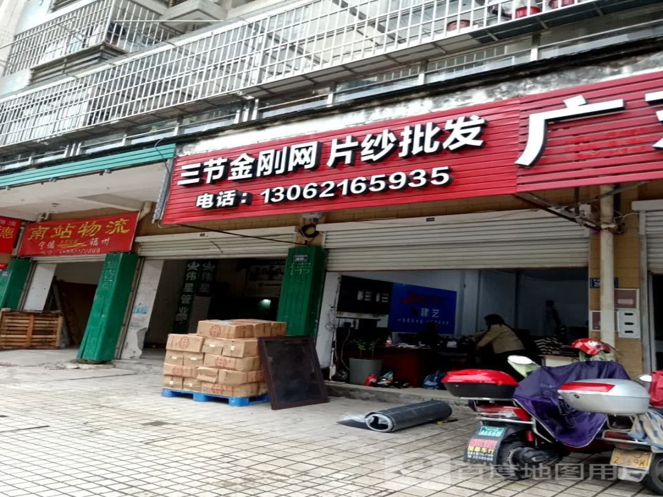 南站物流