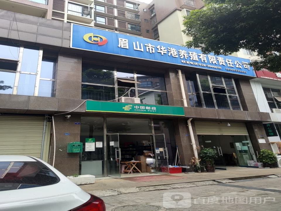 中国邮政(青神路店)