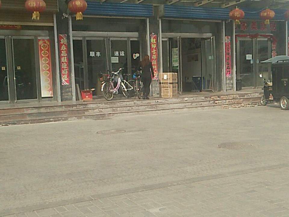 顺丰速运(晋中寿阳瑞鑫家园营业点)