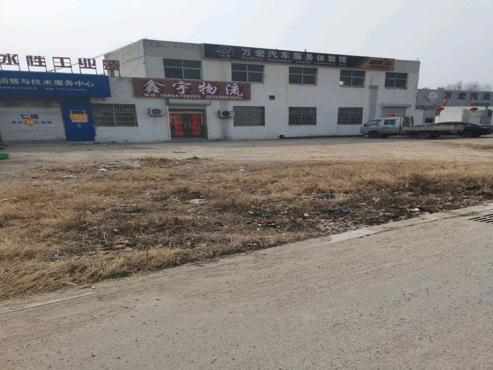 鑫宇物流