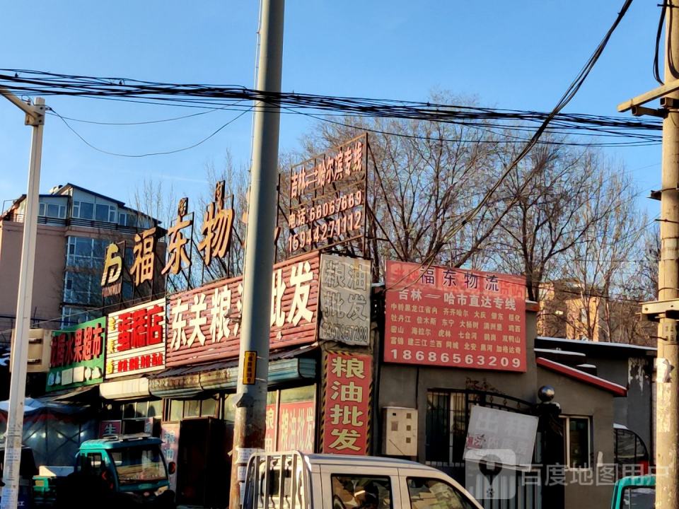 福东物流