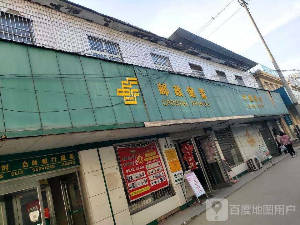 中国邮政(X006)