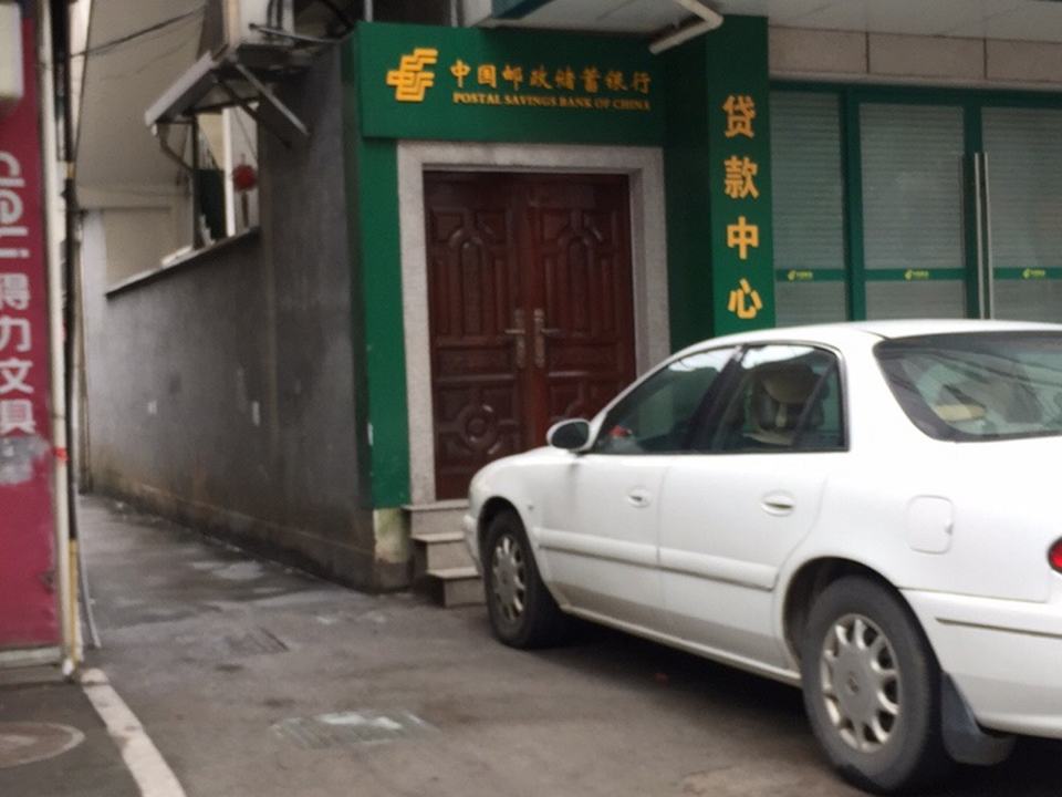 中国邮政(新昌县邮政局)