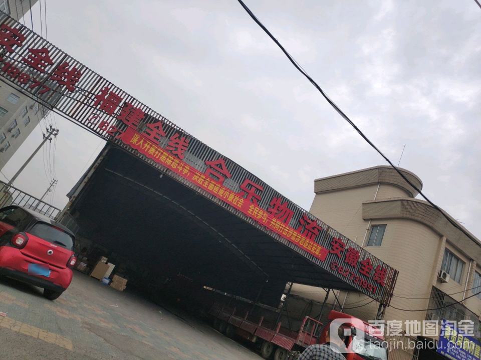 合乐物流