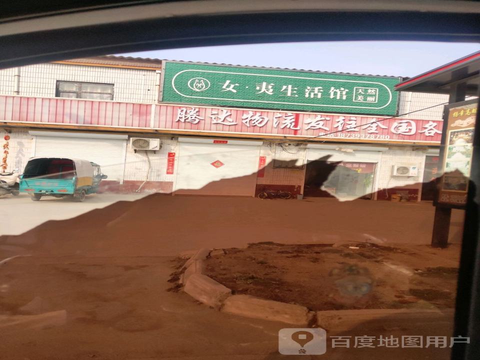 腾达物流(胶海线店)
