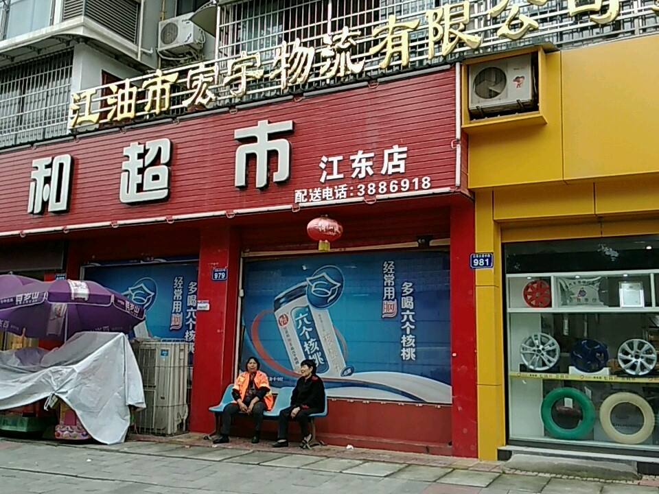 江油市宏宇物流有限公司