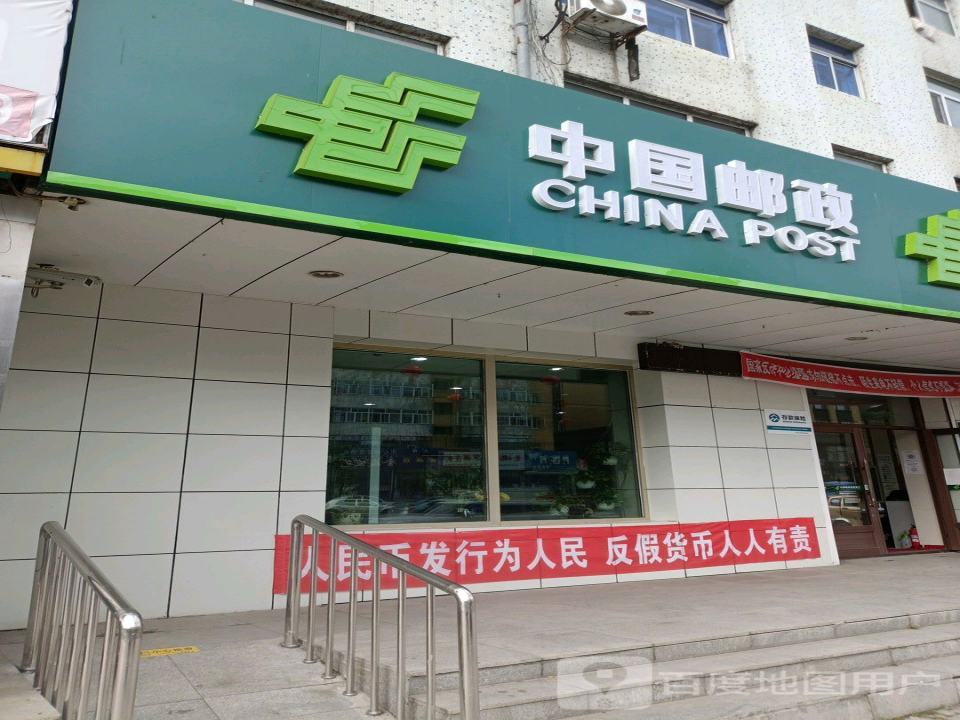 中国邮政(中央大街邮电支局)