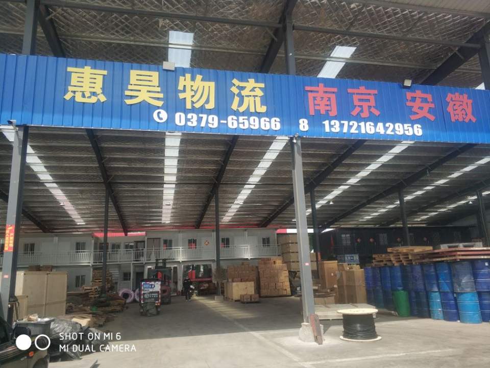 惠昊物流
