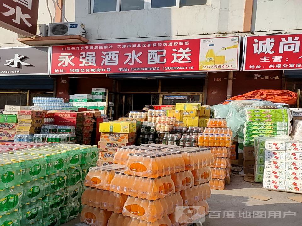 永强酒水配送