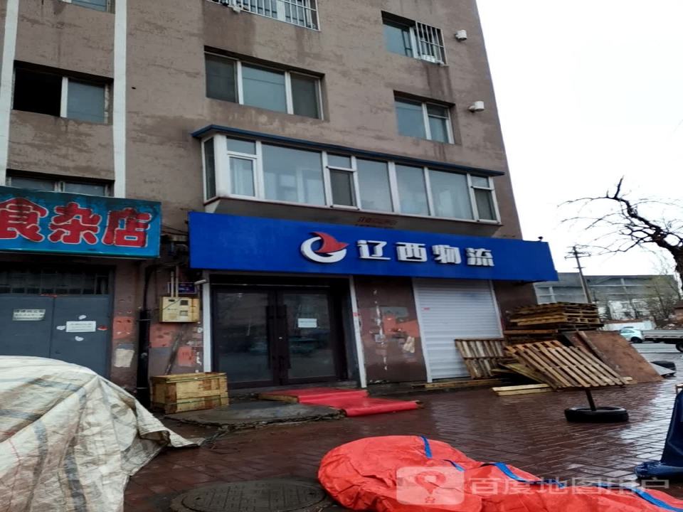 辽西物流(舒兰营业部)