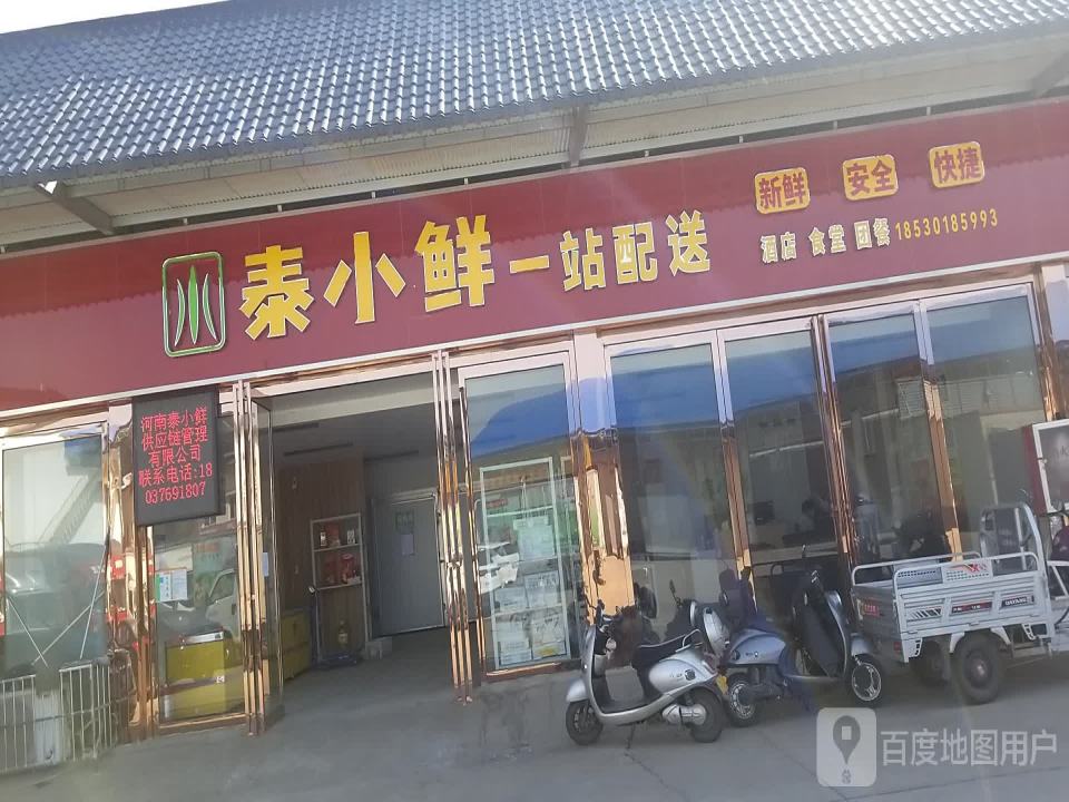 泰小鲜一站配送