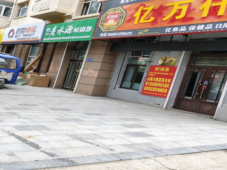 百世快运(文政大街店)
