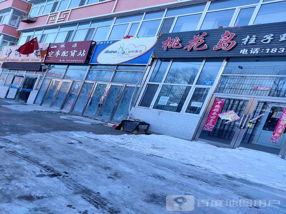 林源空车配货站