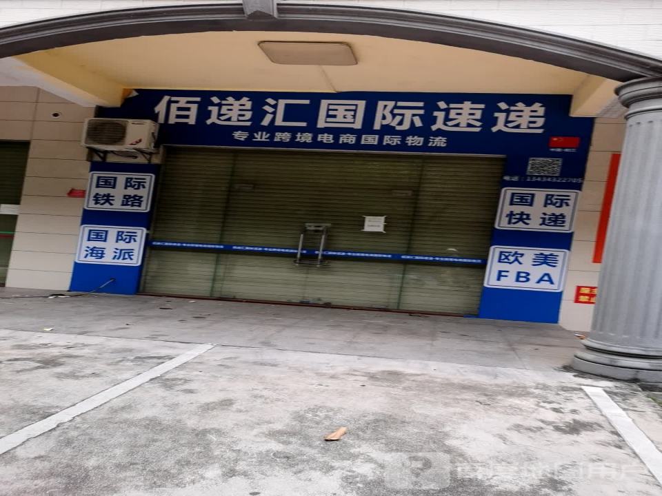 国际速递