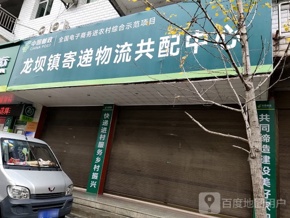 中国邮政(龙坝邮政支局)